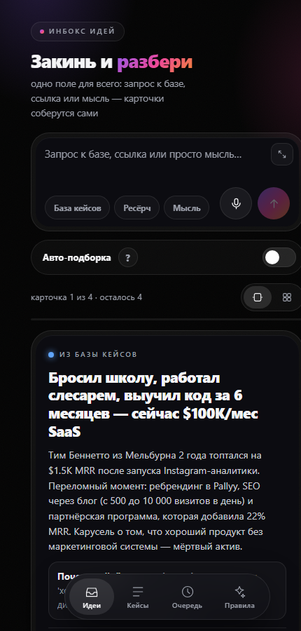 Clone of Tone app — idea inbox
